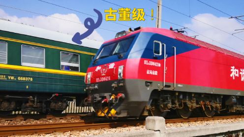 18型绿皮火车！66年产国际旅客列车！京广线复兴号每秒89米！