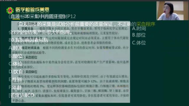 副正高病理分析题分享——医学检验成美恩