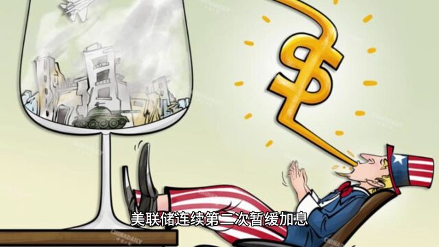 CPT Markets外汇分析:美联储平台再次暂停加息,本轮加息周期何时结束?