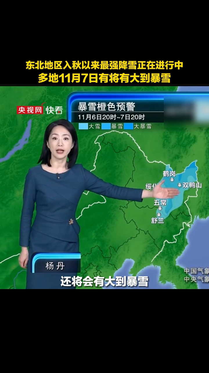 的降水量打破11月单日纪录,多地11月7日有将有大到暴雪#央视天气预报
