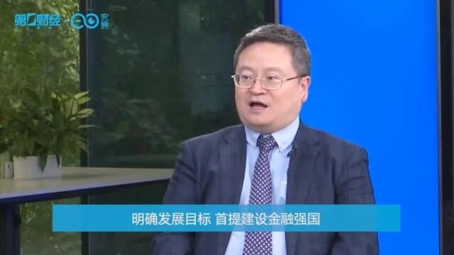 首提建设金融强国!管涛:金融工作会议后多方关切逐渐明朗!丨首席对策