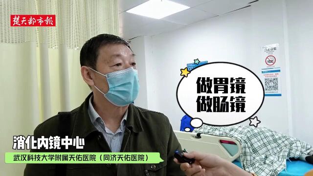 主播探院第三期|检查?诊断?治疗?揭秘消化内镜中心 