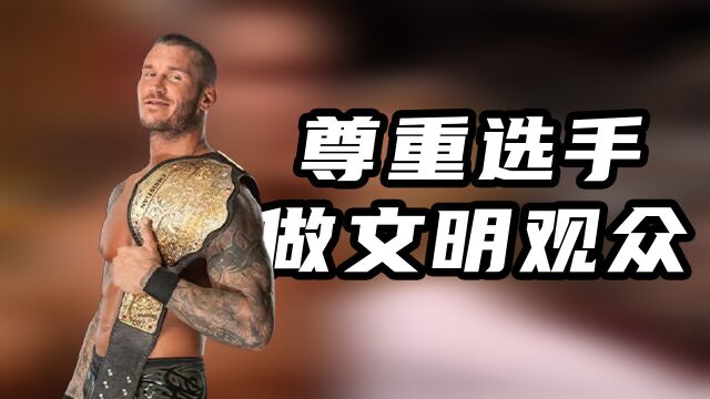 #屯【WWE】盘点WWE下头观众,兰迪还被人舔过胸肌?