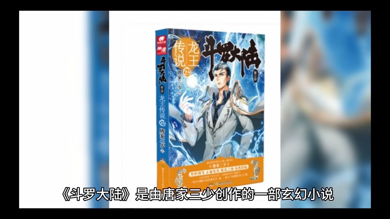 斗罗大陆最精彩的部分你知道吗_高清1080P在线观看平台_腾讯视频