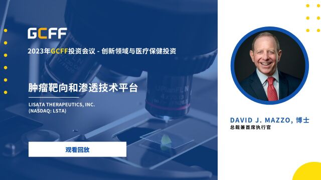 肿瘤靶向和渗透技术平台  Lisata Therapeutics, Inc. 在GCFF线上会议上的演讲(2023年6月15日)