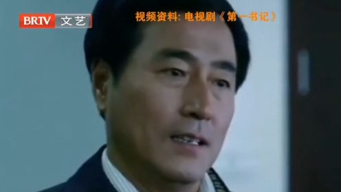 杨立新挑战《第一书记》，还原真实人物“沈浩”，被乡亲们所认可