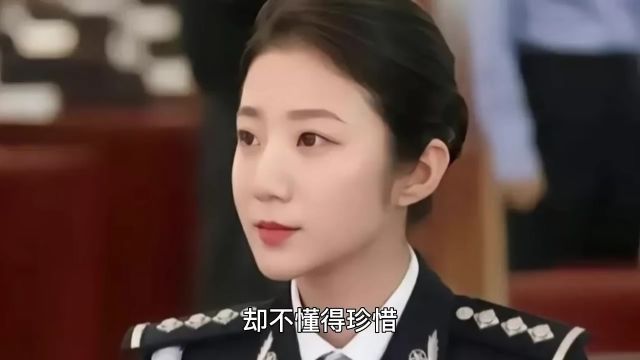 “头号警花”张津瑜,为走捷径屈身霸总