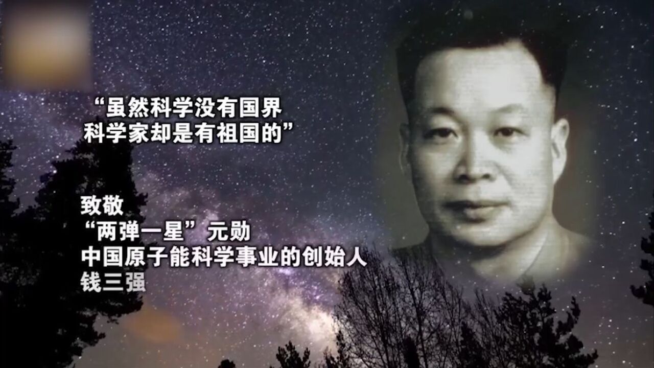 回顾钱三强院士生前最后影像:缅怀,致敬"两弹一星"元勋