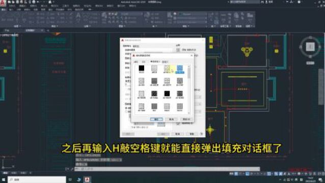 CAD填充时卡顿、卡死怎么办?CAD输入H命令图案填充时特别卡怎么解决?CAD输入H命令不能直接弹出填充对话框怎么设置?