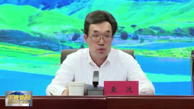 【视频】全国人工影响天气工作现场会在张掖市召开 李刚致辞 袁达张祖强讲话 曹卫平主持 关锡璠王晓阳卢小亨等出席