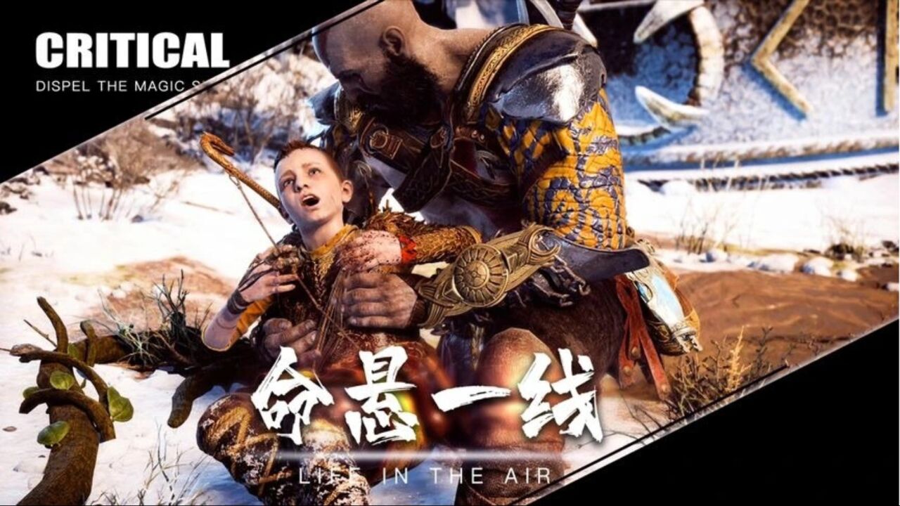 《战神4》50:儿子被打飞3米远,击中胸部,命悬一线之际魔咒解除!_腾讯视频