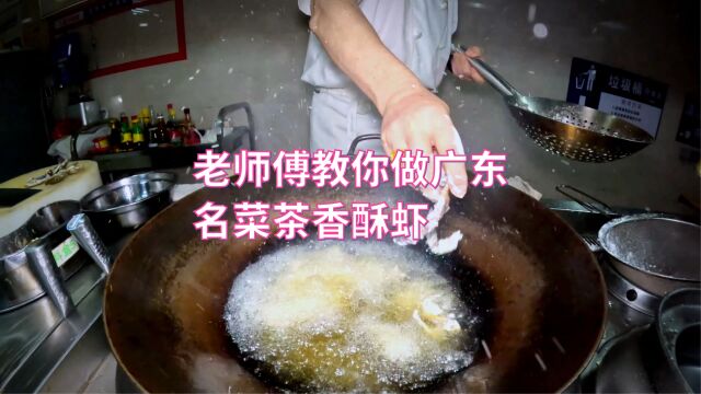 老师傅教你做广东名菜避风塘炒蟹