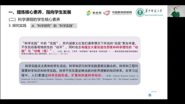 《义务教育科学课程标准》解读 崔鸿