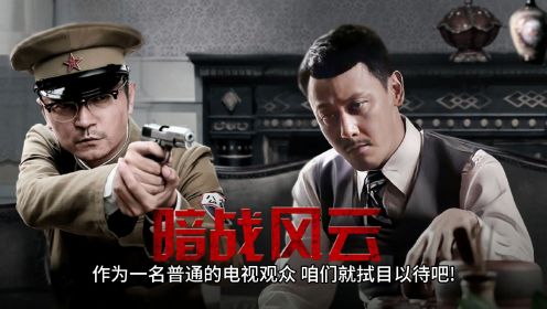 穆龙导演，河南、江西卫视黄金段播出，《暗战风云》获收视率狂潮