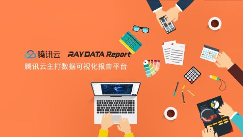 RayData Report可视化全功能操作