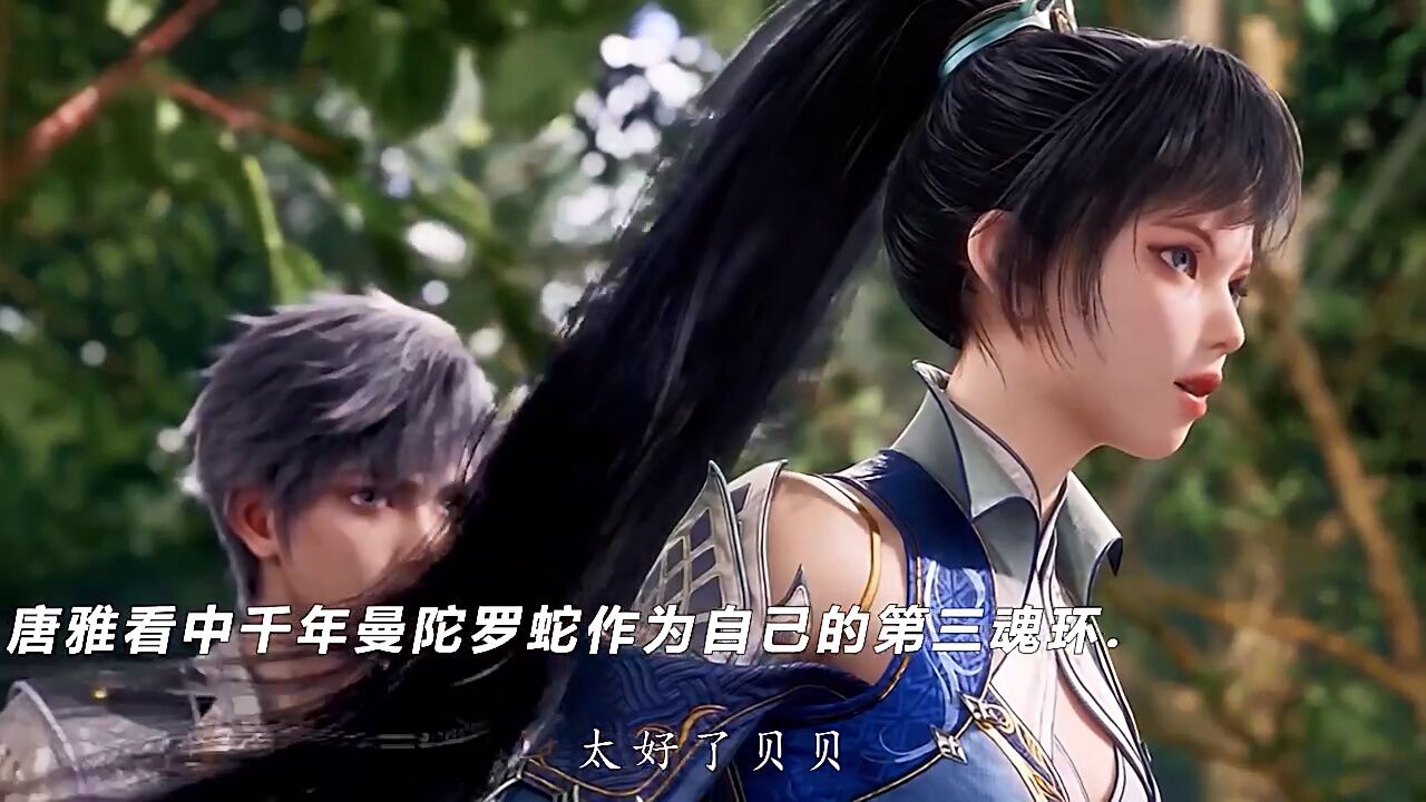 霍雨浩使用灵眸武魂第一魂技辅助贝贝成功击杀曼陀罗蛇斗罗大陆2绝世唐门_腾讯视频