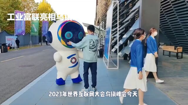 2023乌镇峰会:聚焦前沿热点,构建数字世界命运共同体