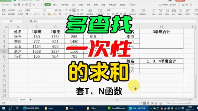 excel多查找一次的求和,套T、N函数