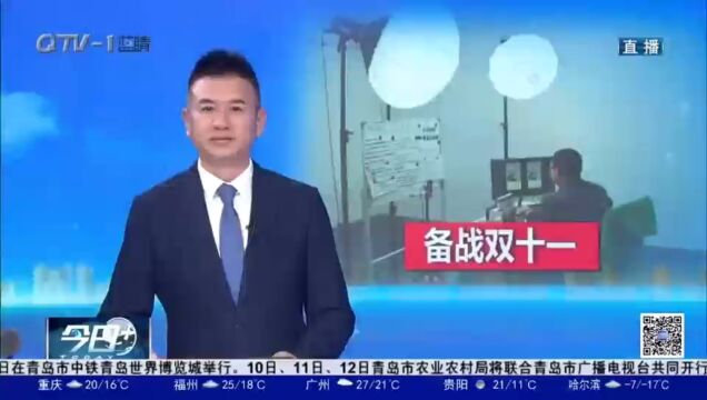 备战双十一