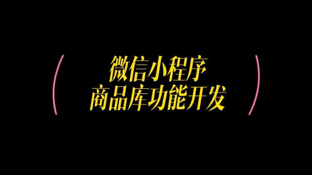 微信小程序如何实现配送?这个平台帮你轻松搞定配送功能