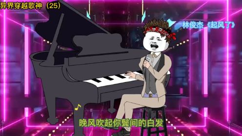 第25集：《我是唱作人》综艺录制开始，李询、华宇直击邵阳！