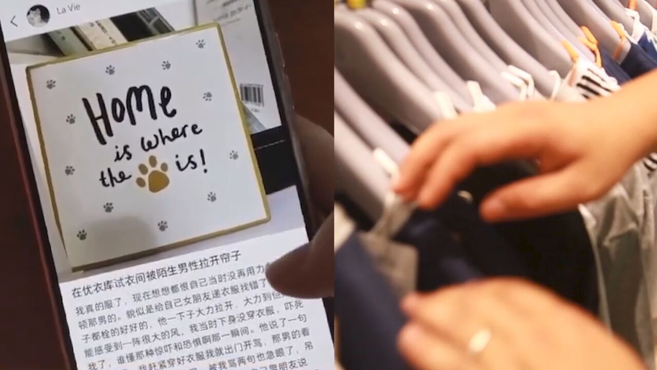 女生试衣被陌生男性拉帘走光，对方解释走错试衣间，优衣库回应高清1080p在线观看平台腾讯视频 