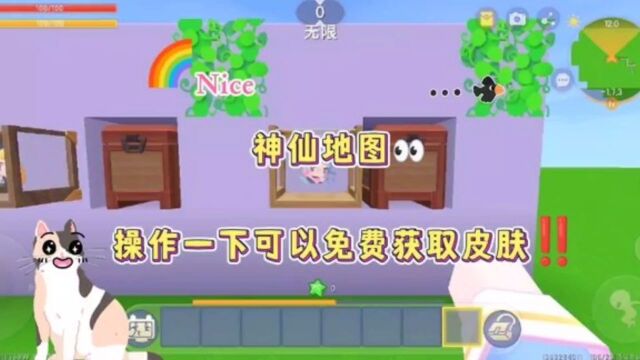 迷你世界:神仙地图~操作可以免费获取皮肤??