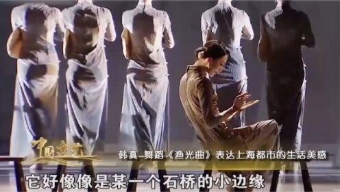 舞蹈《渔光曲》表达上海都市的生活美感