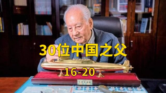 历史的丰碑:30位中国之父的卓越贡献与不朽印记