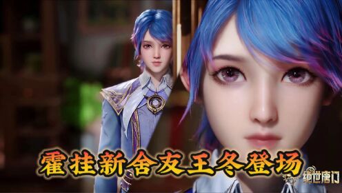 【绝世唐门】霍雨浩成功加入史莱克学院,老婆唐舞桐正式登场_动漫_高清完整版视频在线观看_腾讯视频