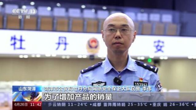 发“验证码”赠礼品靠谱吗?山东菏泽警方打掉一条侵犯公民个人信息的灰色产业链