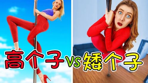 纪录片:高个子vs矮个子,两个最萌身高差,你更喜欢哪个女孩?_高清1080P在线观看平台_腾讯视频