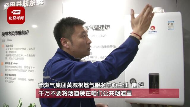 北京采暖季到, 燃气壁挂炉自采暖用户牢记这四件事