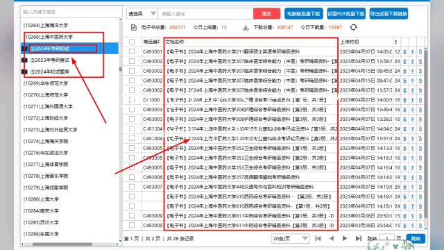 2024年上海中医药大学考研资料真题笔记题库