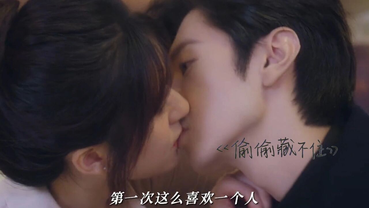 偷偷藏不住：段嘉许深情表白，桑稚献出初吻，终于等到这一幕_高清