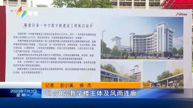 顺德一中启建新教学楼 将增学位600个