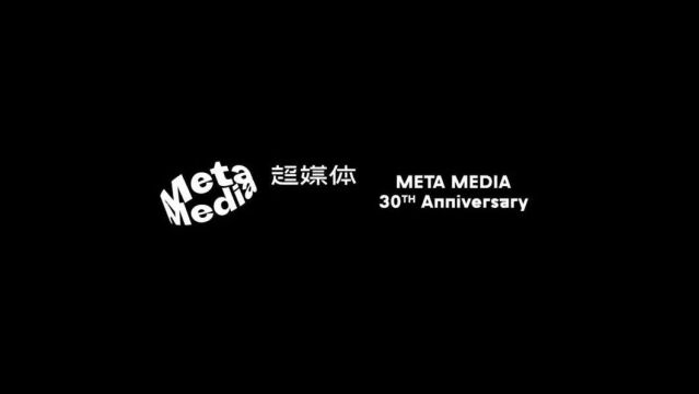 筑梦30年|Meta Wave Awards时代浪潮大奖颁奖盛典