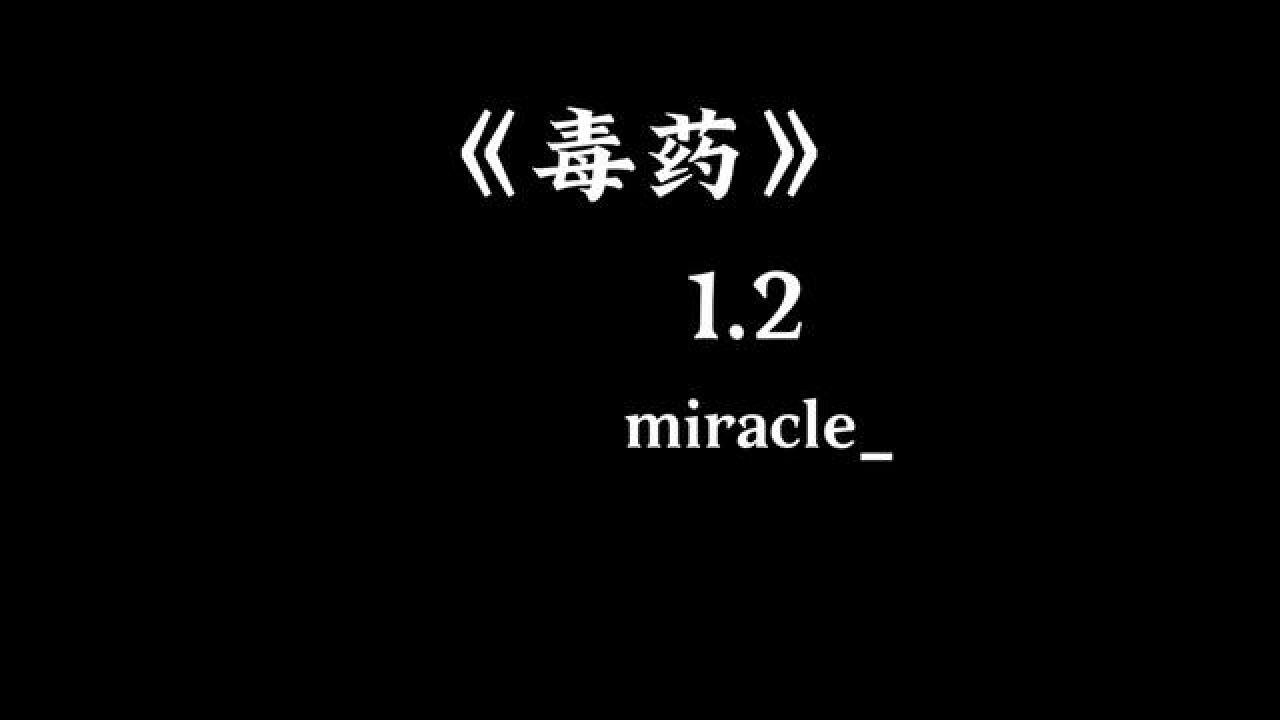 2倍下感覺快樂了好多!#歌曲毒藥