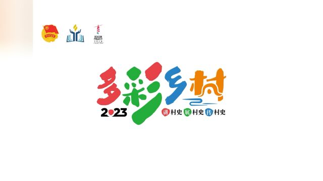 韶关学院教育科学学院2023三下乡视频