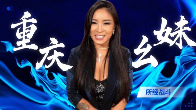 WWE重庆幺妹李霞,中国摔角女选手第一人