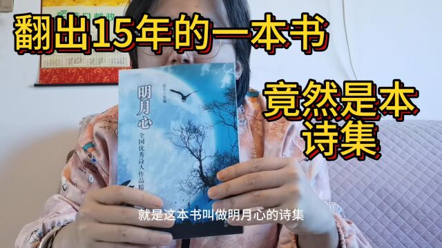 整理屋子翻出一本诗集.15年不知名的30位诗人的诗集