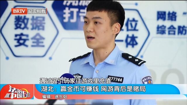 赢金币可赚钱,网游背后是赌局,涉事男子被拘留