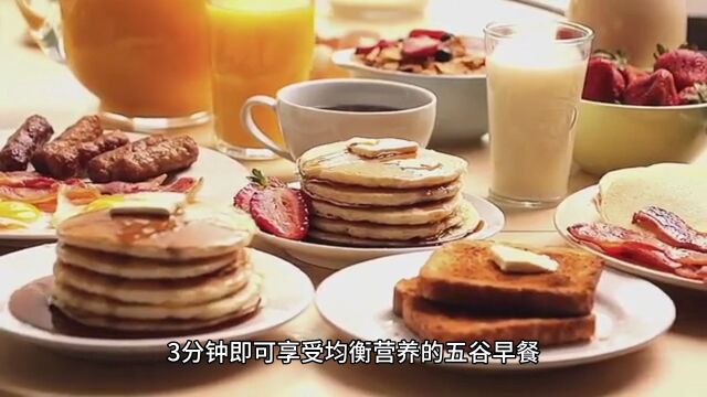 五谷粉养生的奥秘:素时刻带给你健康的饮食习惯