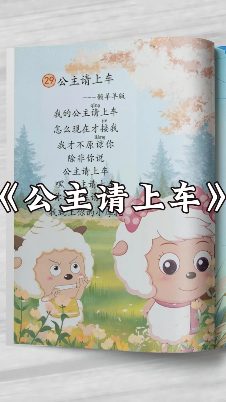 《公主请上车》你快给我说公主请唱歌!