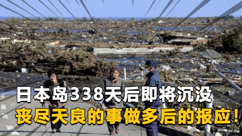 《日本沉没》岛国发生大地震，整个国家预言都将要沉没！
