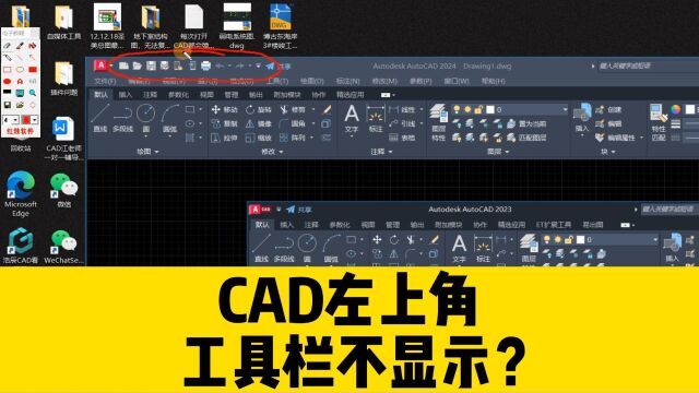 打开CAD软件,左上角的快速访问工具栏不显示?怎么调出来?