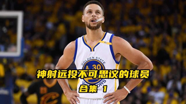 库里合集(1)NBA最伟大的射手