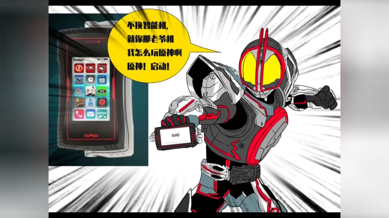 假面骑士沙雕漫-新旧差别