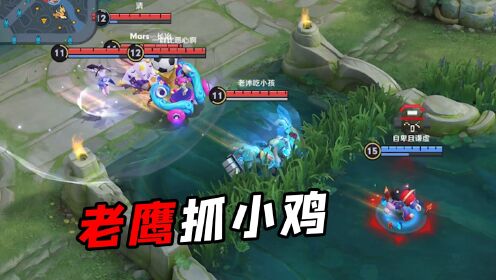 新模式:老鹰抓小鸡_高清