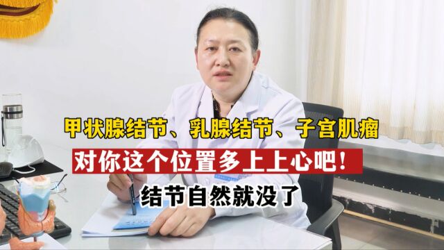 北京丰台广济医院甲状腺医生何青:疏肝解郁,帮助甲状腺结节散除